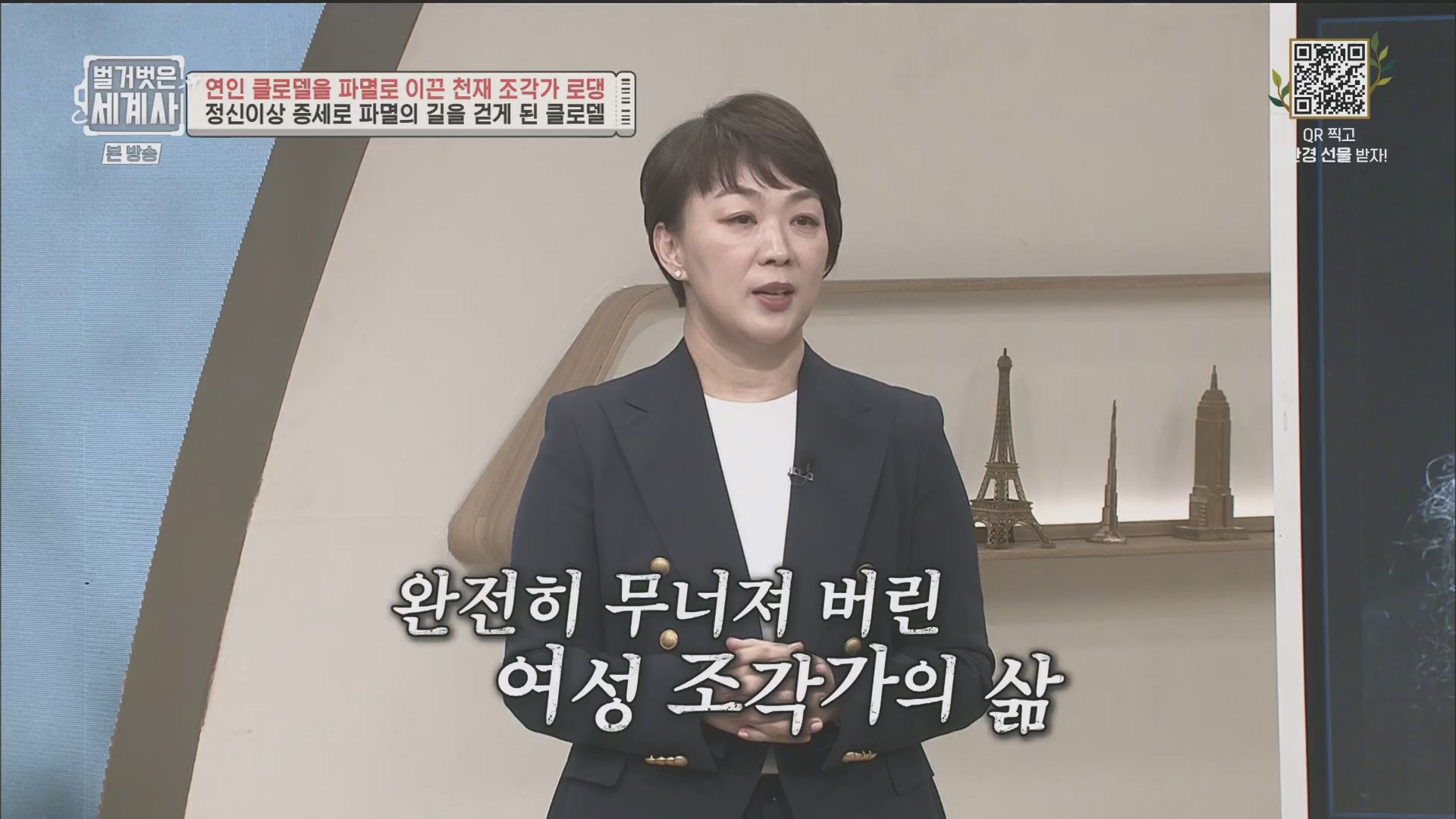 벌거벗은 세계사.E101.230530p.H264-F1RST.mp4_20240101_182519.318.jpg