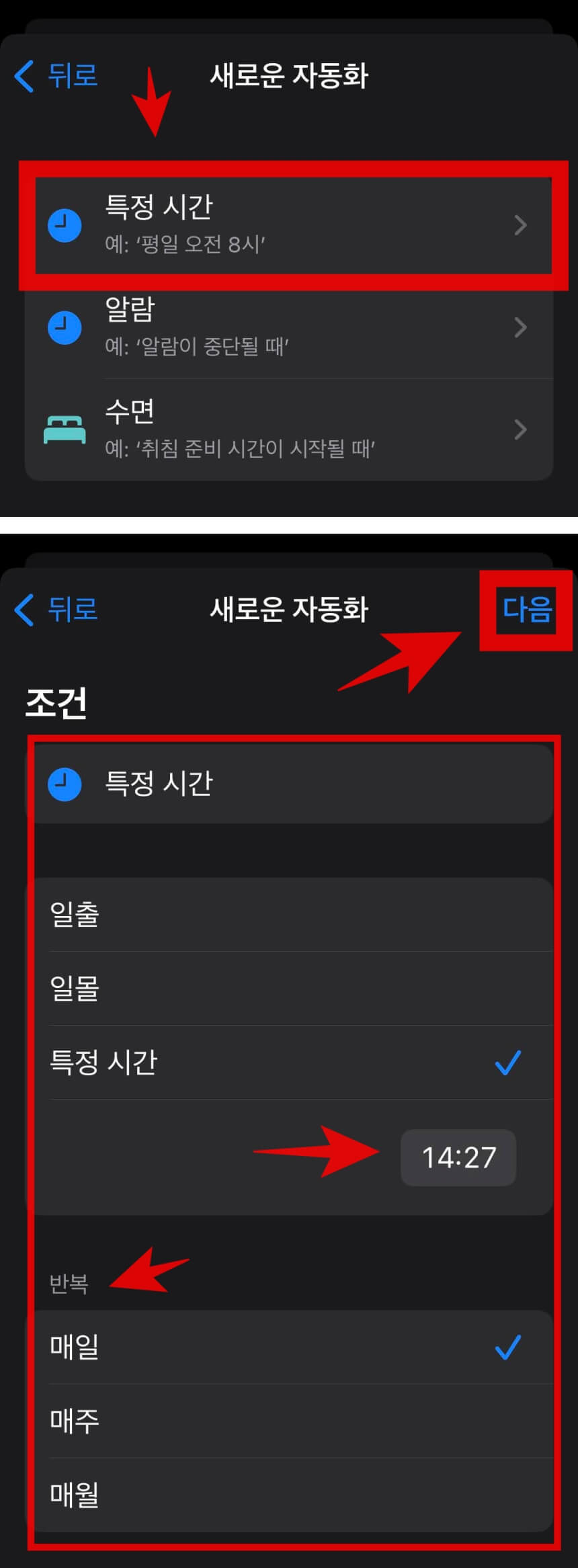 특정시간&#44; 반복여부 설정