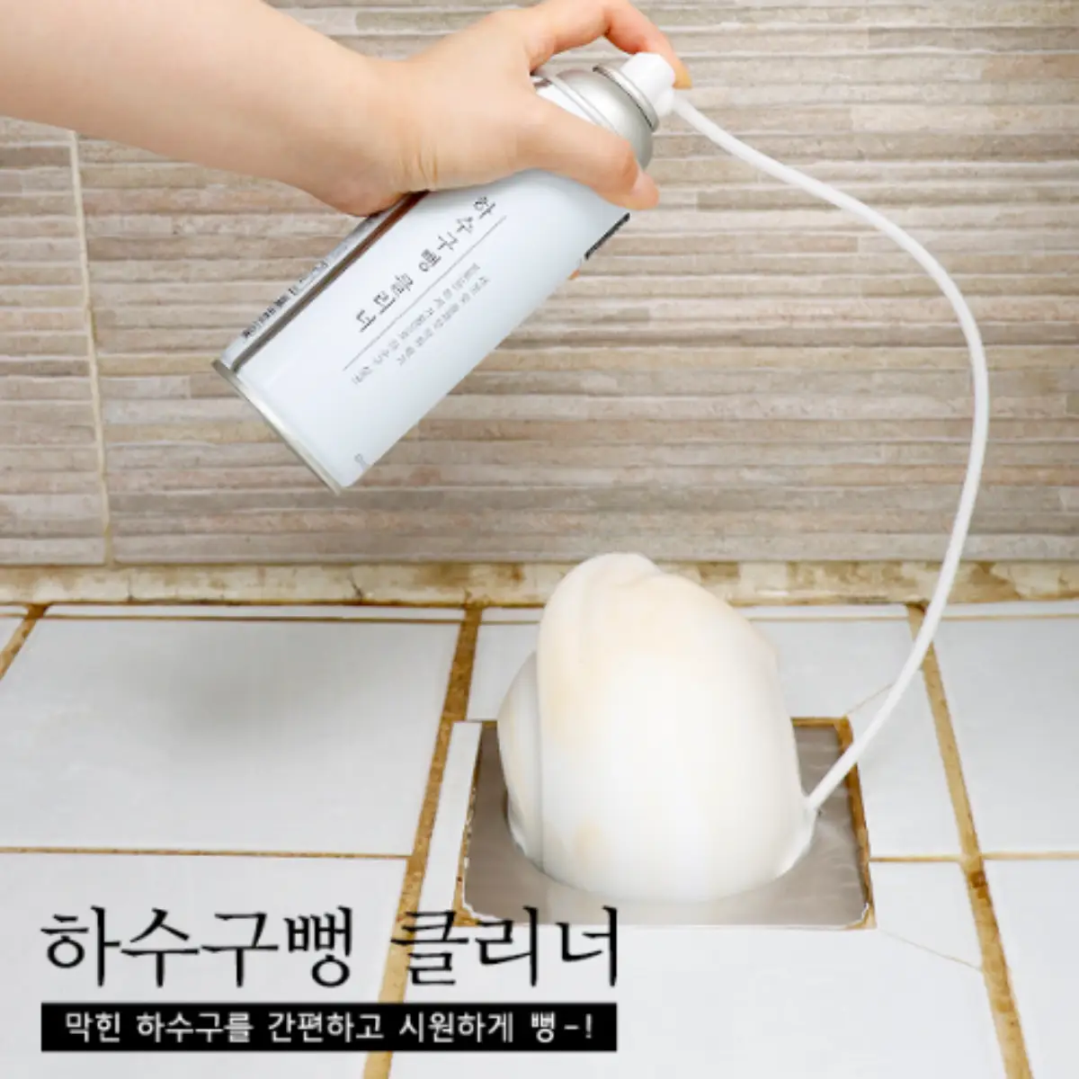 하수구 막힘 뚫기 하수구뻥 클리너