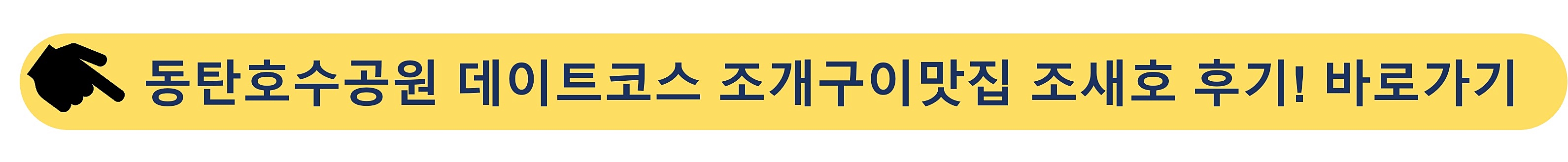 동탄호수공원-조새호