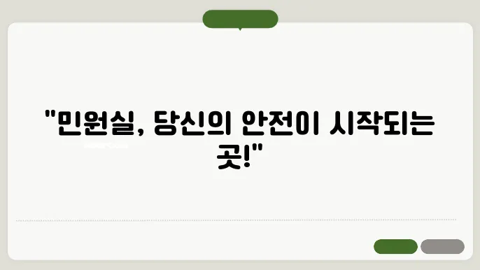 분당경찰서 민원실 방문 시 유의사항