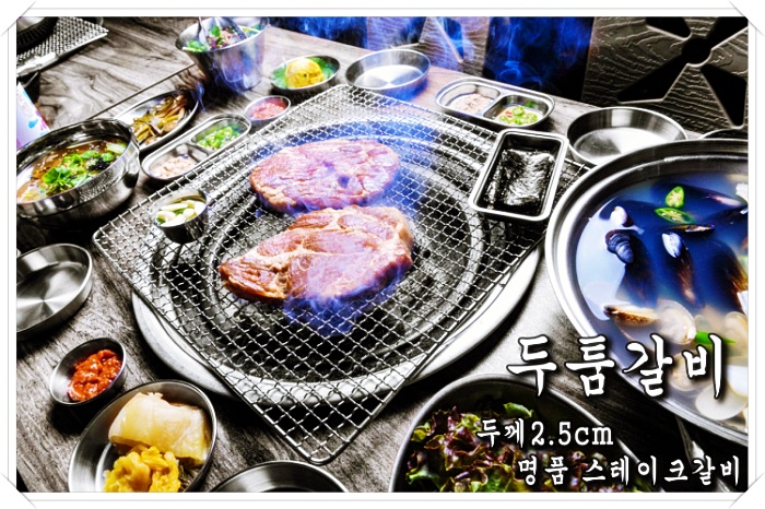  생생정보 두께 2.5cm 스테이크같이 두툼한 숯불 돼지 갈비 구이와 매콤한 불냉면 안양 인덕원 맛집 식당 두툼갈비 정보와 리뷰 평점을 알아보자