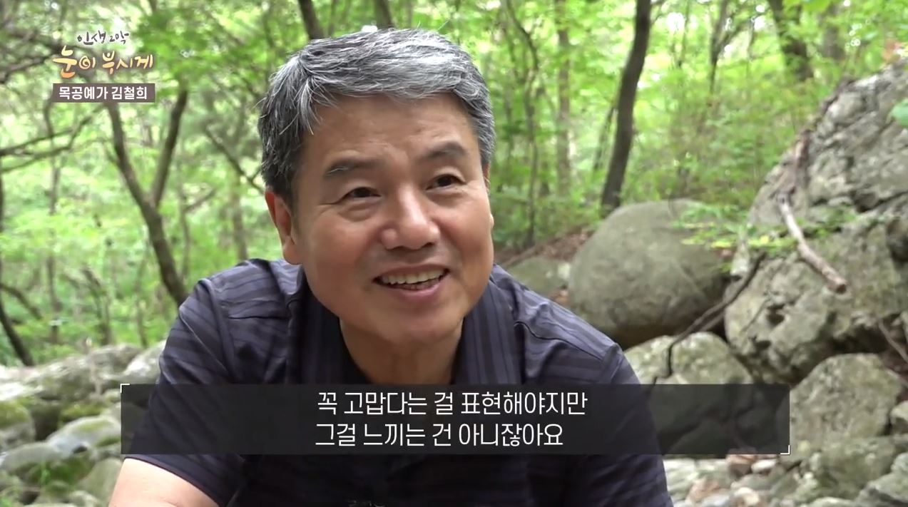  인생 2막 눈이 부시게 5회 - 사랑을 깎는 나무 할아버지 김철희