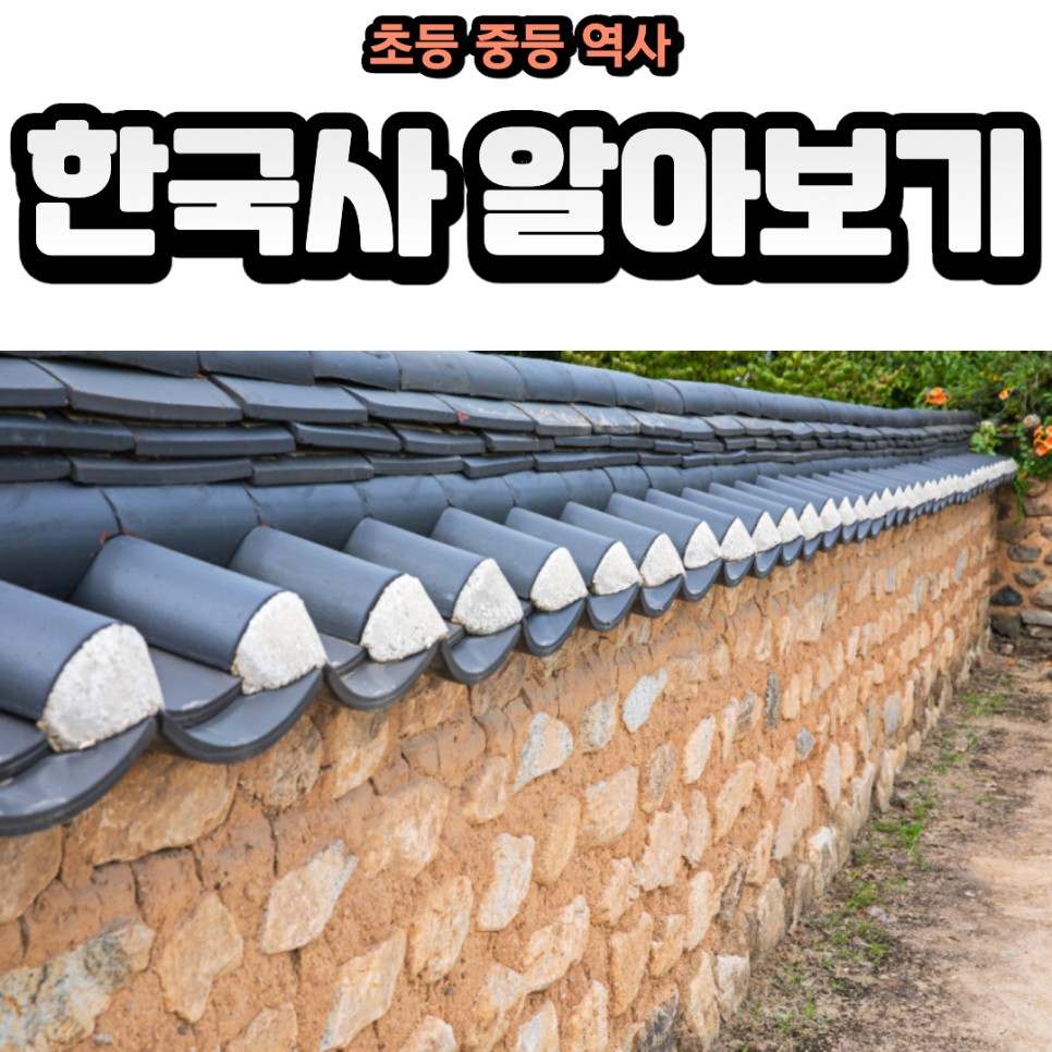 ●계보에 대해 공부하는 내신 필수과목 … "한국사 고려왕" 1