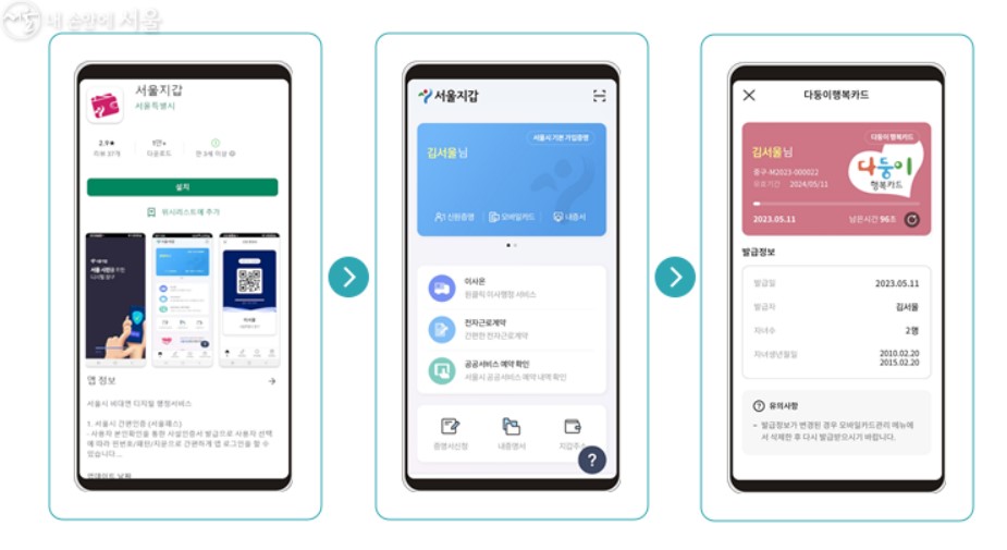 서울지갑 앱카드 발급방법