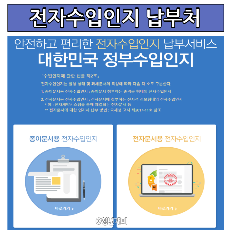 인지세 납부영수증 나라장터 전자수입인지, 4