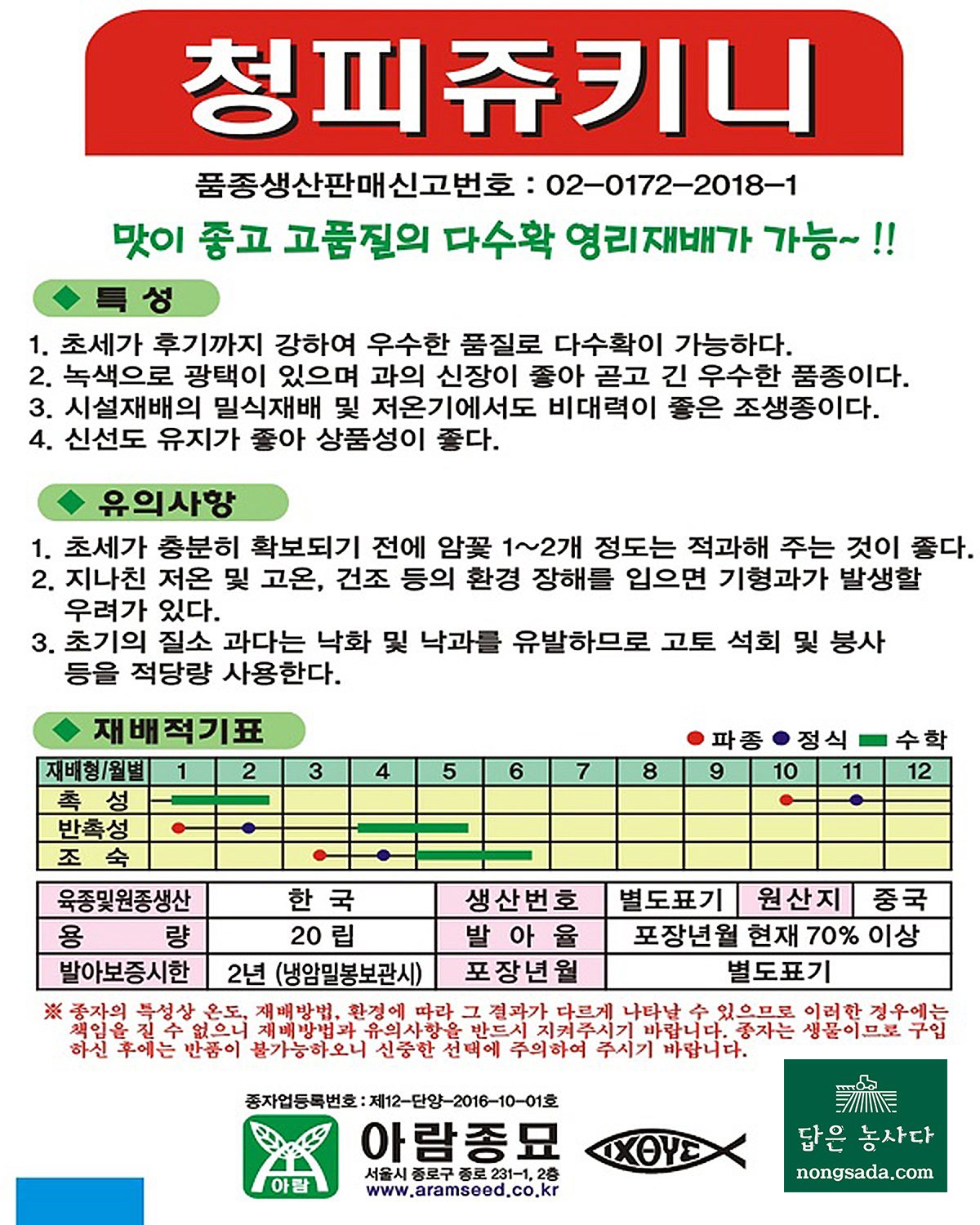 쥬키니호박 씨앗종자: 맛과 수확량 우수!