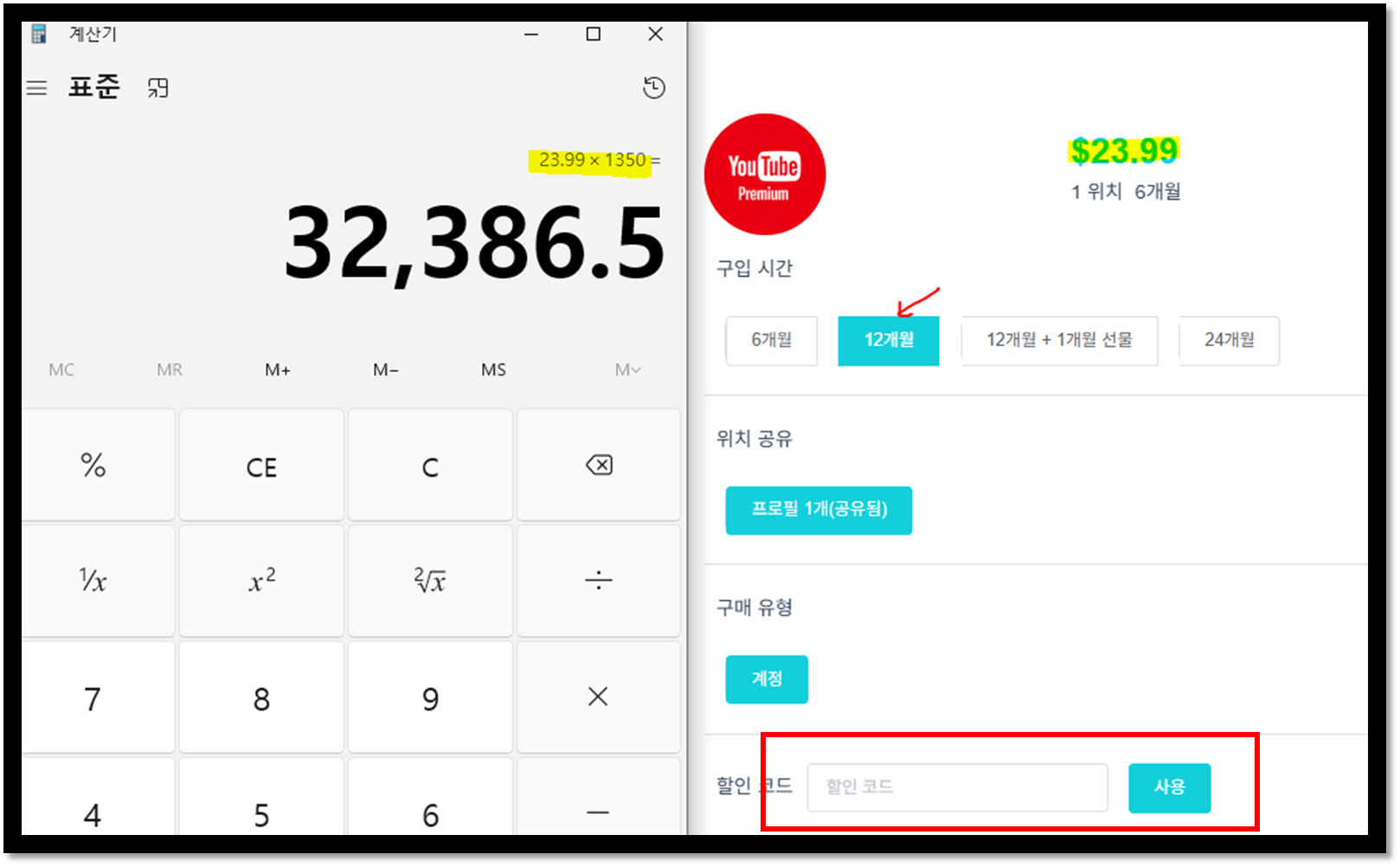 실제 가격을 계산기로 계산해서 알려주는 사진