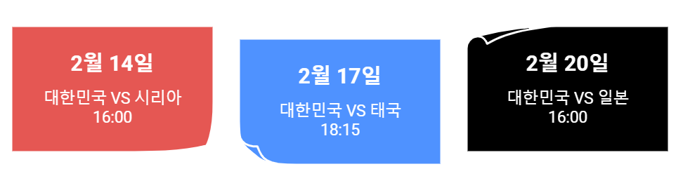 2025 AFC U-20 아시안컵 날자별 경기일정