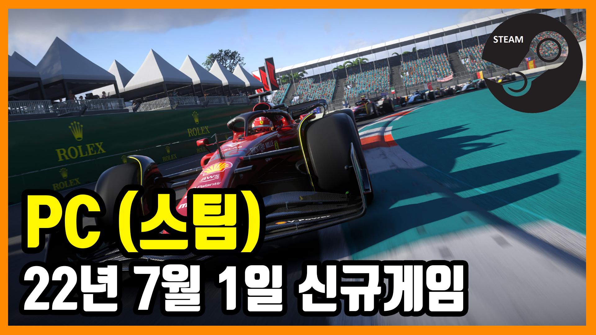  2022년 7월 1일 PC 스팀 신규 게임 소개