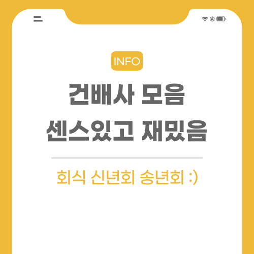 건배사-모음-관련-포스팅-썸네일