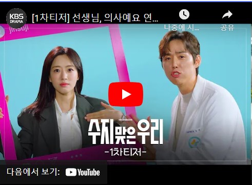 수지맞은 우리 등장인물 출연진 인물관계도 기본정보