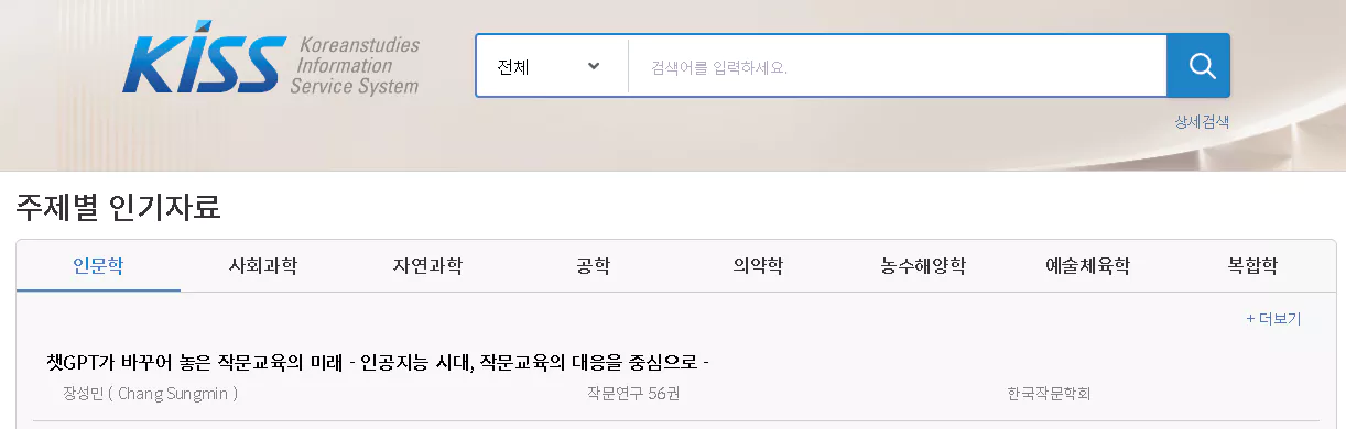 KISS 논문 사이트