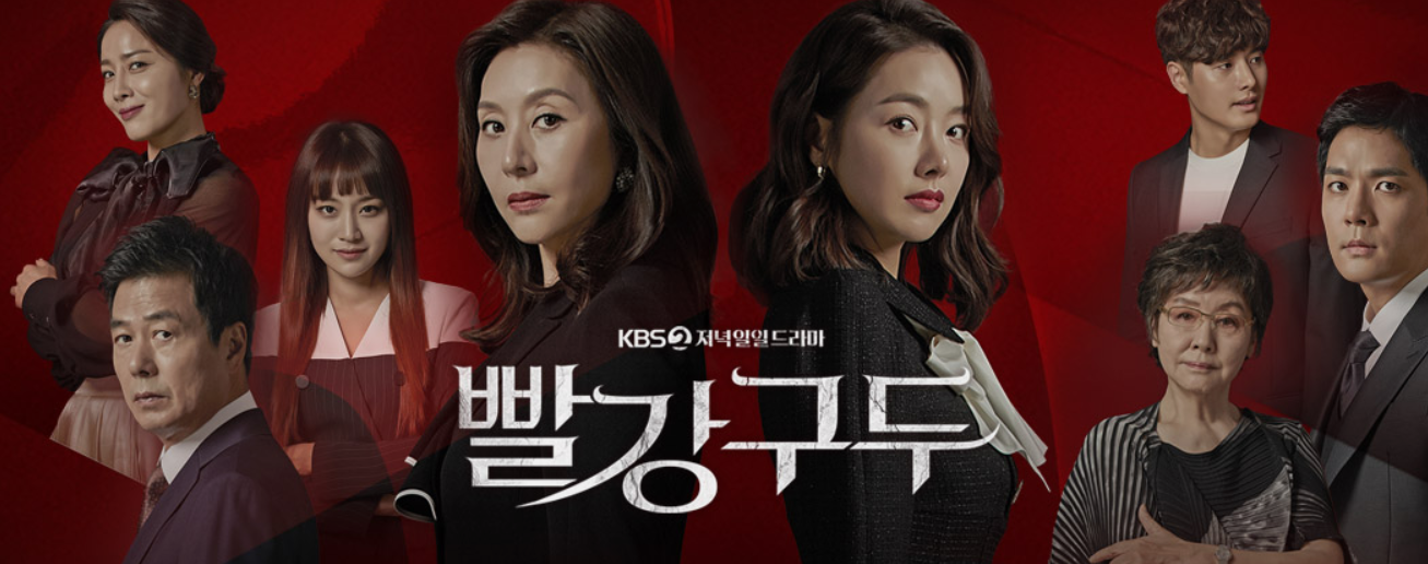  빨강구두 몇부작인지 자세하게 알려드리도록 할께요