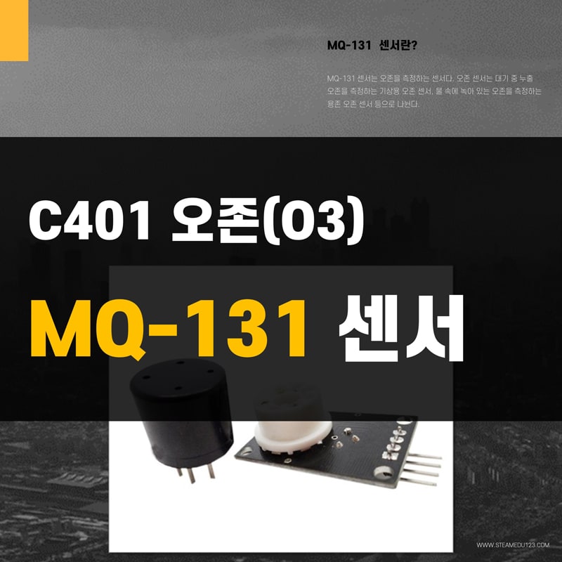 MQ-131 오존 아두이노-센서