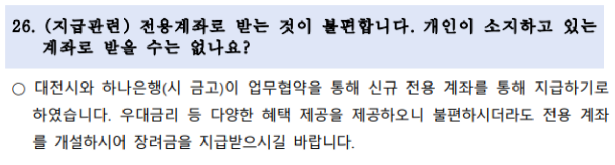 대전청년-결혼지원금-FAQ6