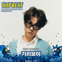 RAPBEAT 2024 인천 출연진 티켓 예매 가격 기본정보 - 5. 함께 보면 좋은 글 RAPBEAT 2024 인천 출연진 티켓 예매 가격 기본정보 - 5. 함께 보면 좋은 글