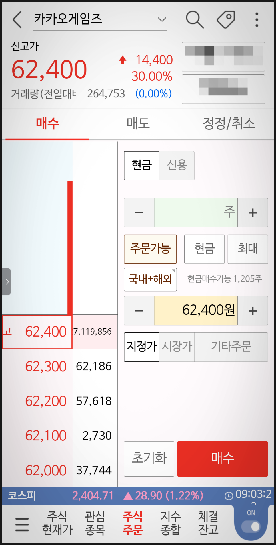 매도 후기 3일간의 기록 카카오게임즈 공모주 주식 6