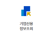 한국신용정보원 홈페이지 바로가기