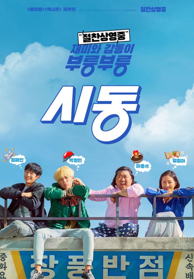  영화 "시동"