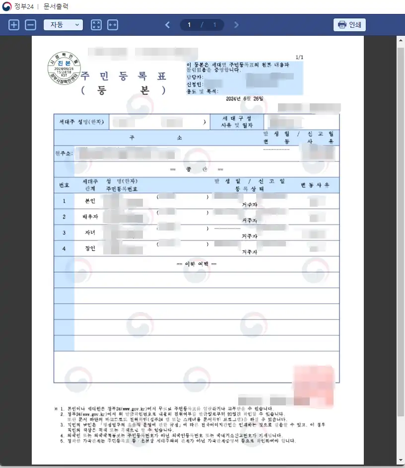 발급 및 출력