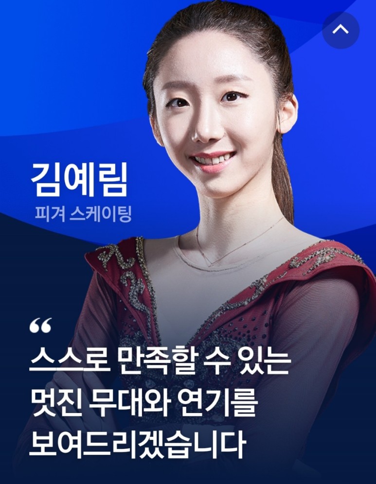  김예림 프로필 (여자 피겨스케이팅)