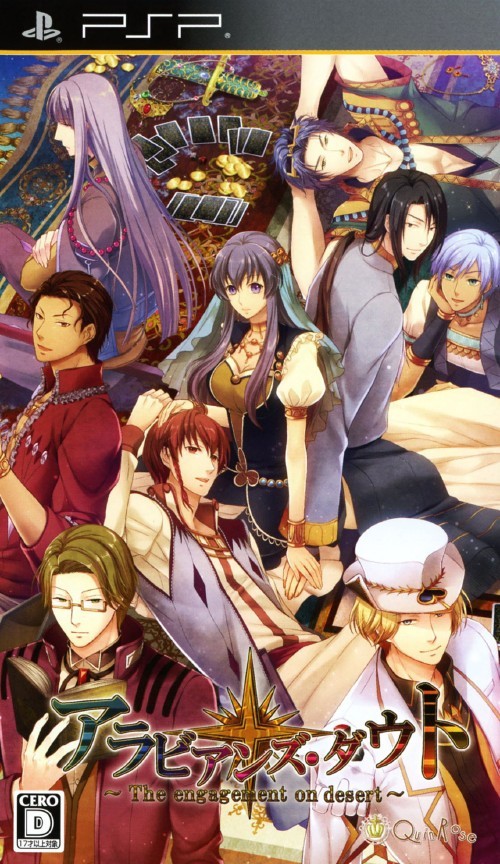  플스 포터블 / PSP - 아라비안즈 다우트 (Arabians Doubt - アラビアンズ・ダウト〜The engagement on desert〜) iso 다운로드