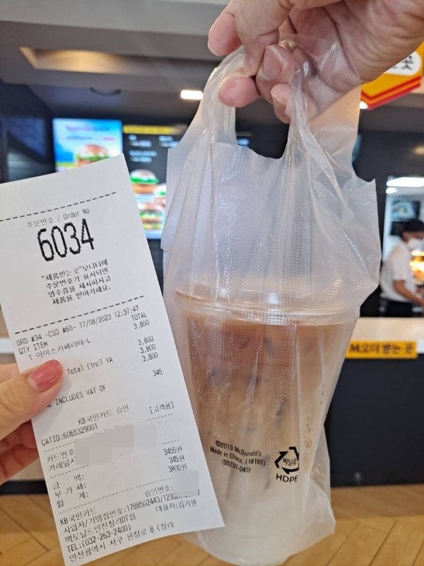 맥도날드 아이스라떼 포장
