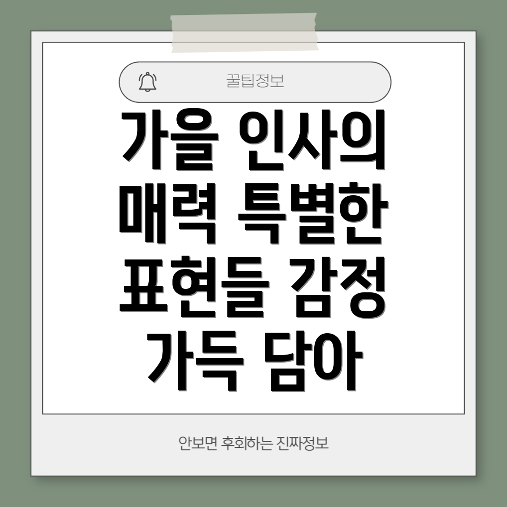 가을 인사