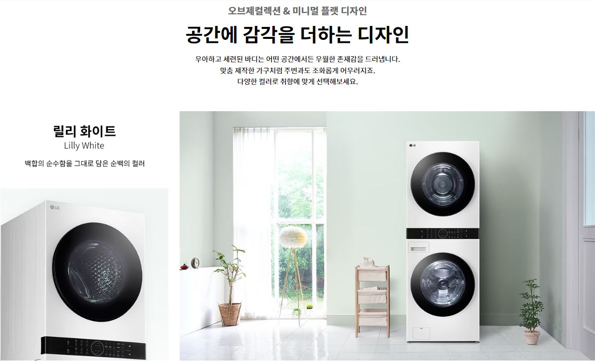 LG 워시타워 LG 트롬 오브제컬렉션 할인 꿀팁