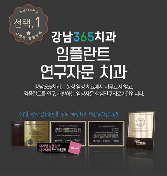  송도 임플란트 강남365치과 송도글로벌점 송도 치과 추천 이유?
