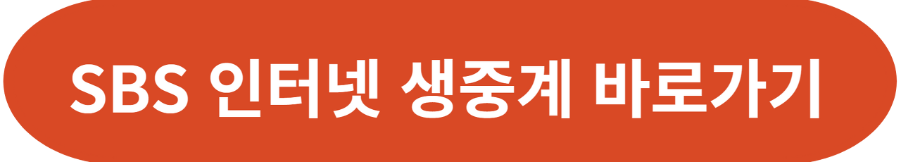 방송바로보기