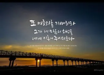 시편 73장 26절 읽기 - 내 육체와 마음은 쇠약하나 하나님은 내 마음의 반석이시요_18