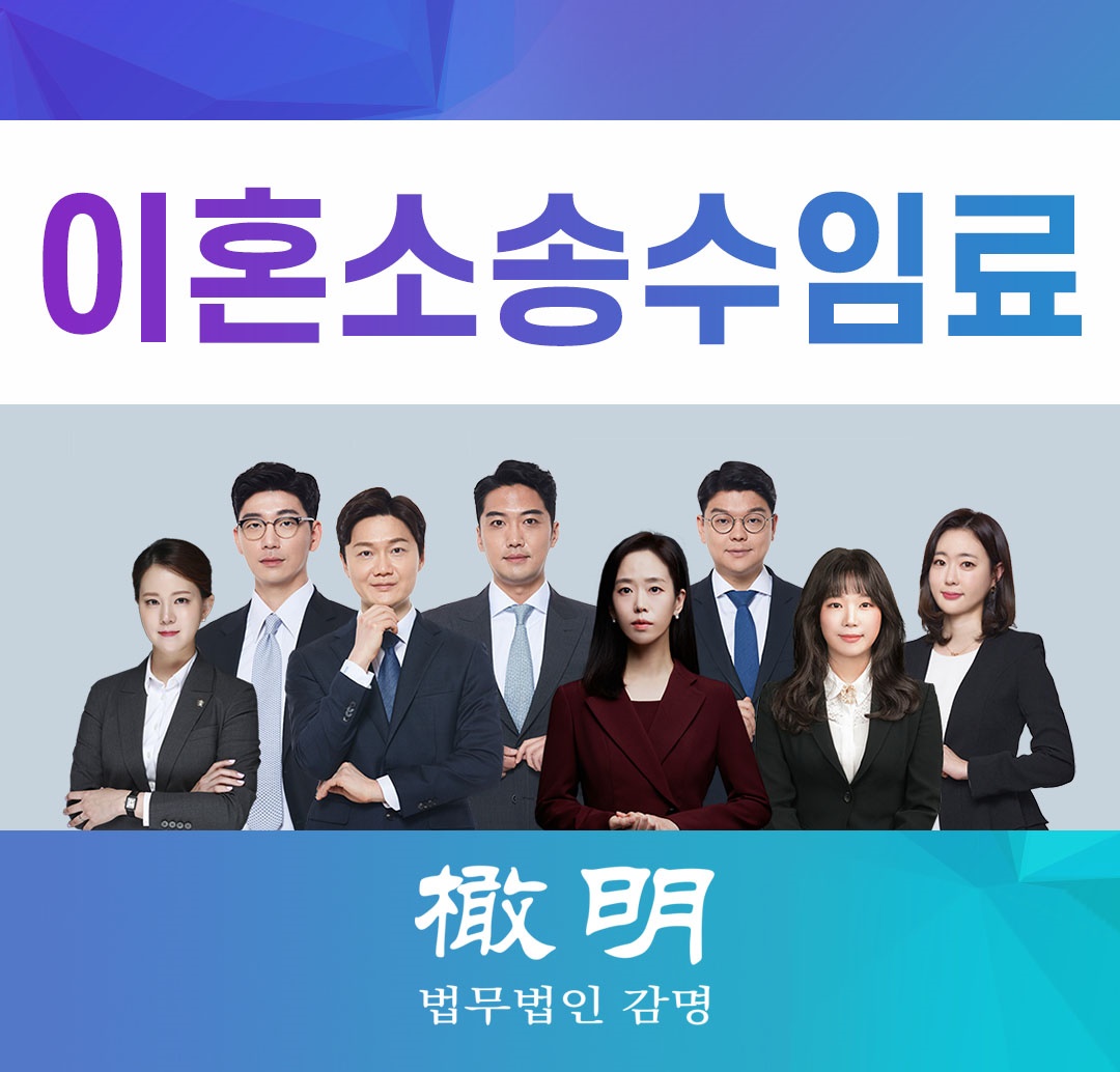  이혼소송수임료 재산분할에서 확실히 많이 받으려면