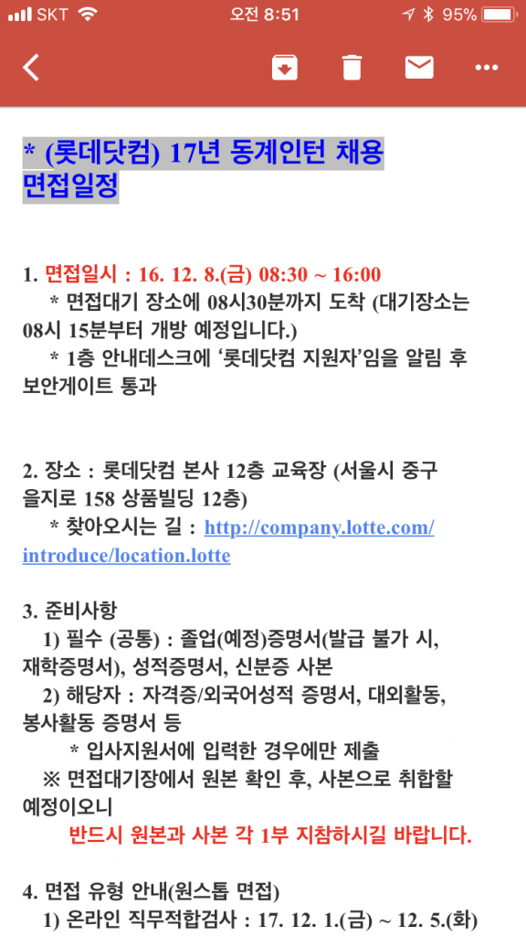  롯데닷컴 (현 롯데e커머스) 면접 후기 UX직무