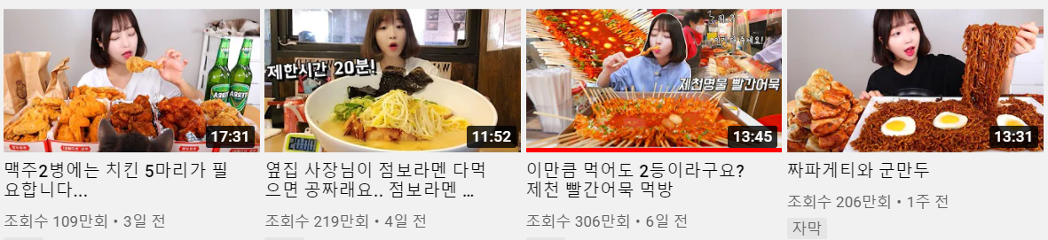 쯔양먹방