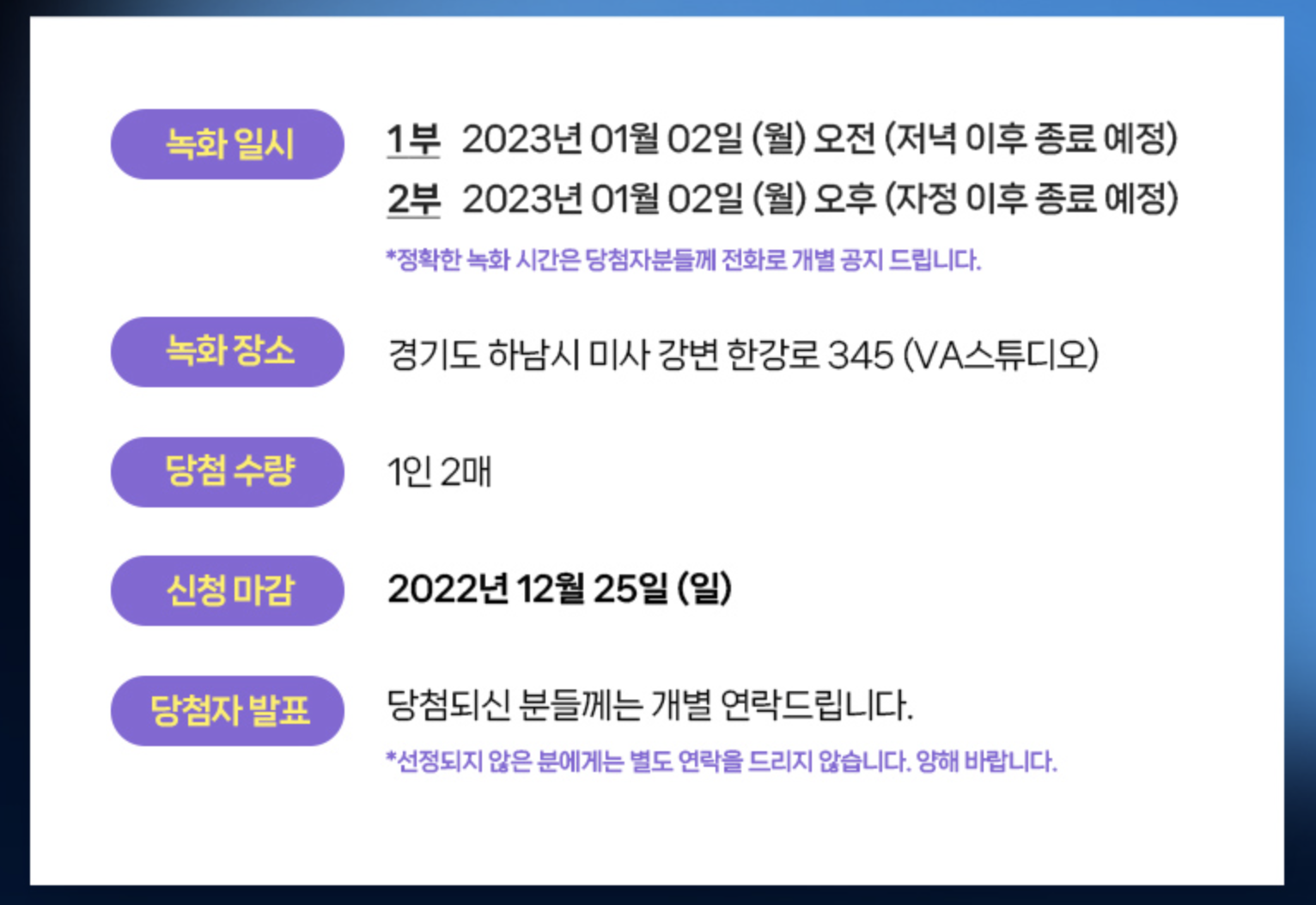 미스터트롯2 방청신청 안내 이미지