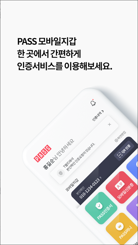PASS by SKT&#44; PASS인증서&#44; 모바일운전면허 확인 서비스