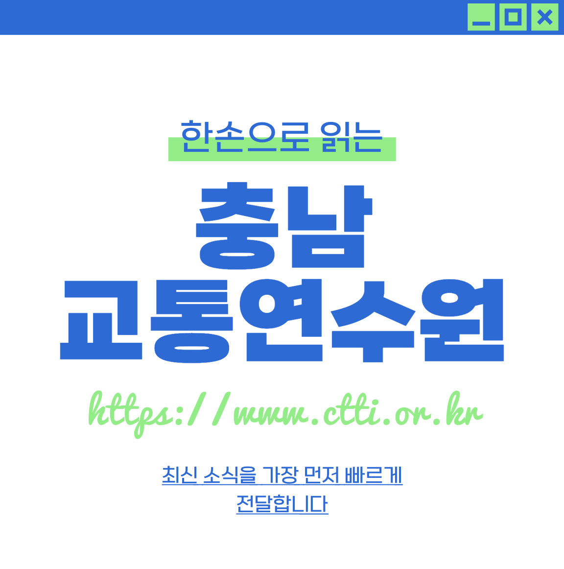 충청남도교통연수원 운수종사자 보수교육 예약 (https://www.ctti.or.kr)