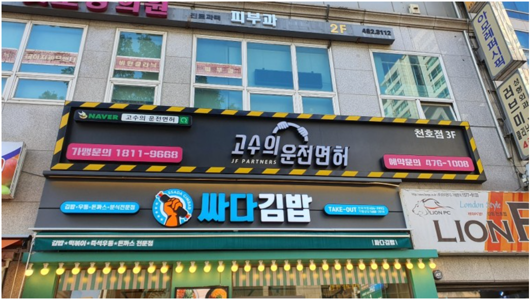  [도전 - 운전면허] 첫번째 고수의 운전면허(실내운전연습)