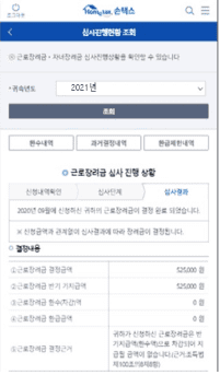 근로장려금 지급 대상자 확인 조회