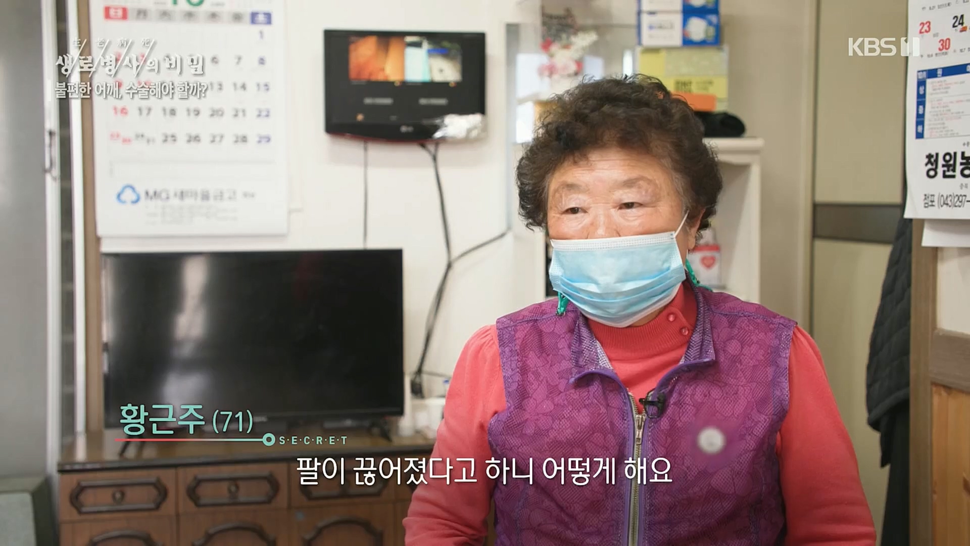 생로병사의 비밀.E848.221221p.H264-F1RST.mp4_20221222_200732.615.jpg