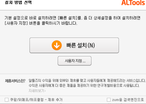 알집 무료다운로드 받기 설치법 6