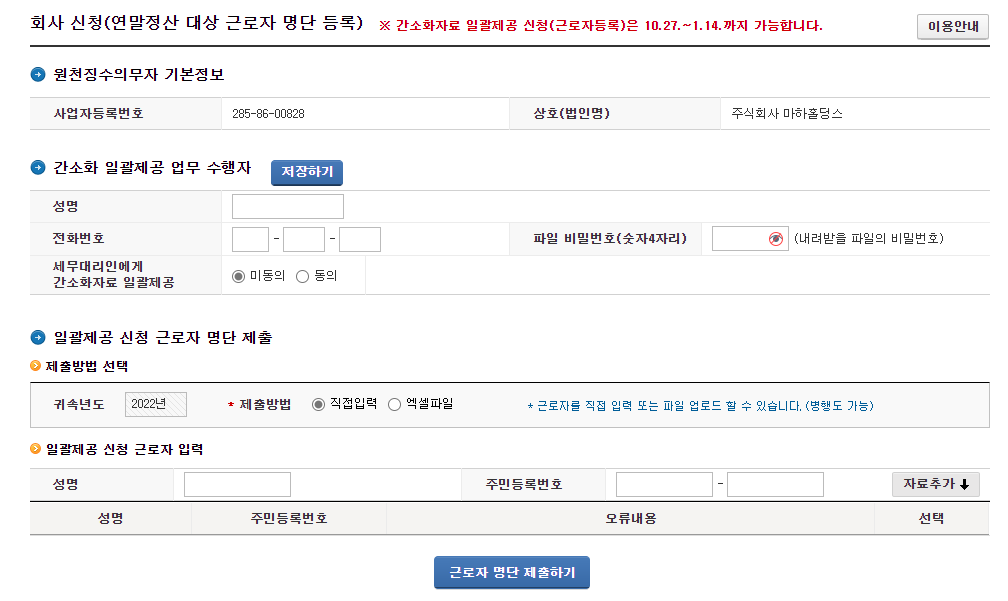 간소화일괄제공등록