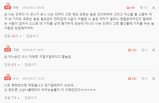  핸드폰 안바꾼다고 구질구질하다는 남친 썰..