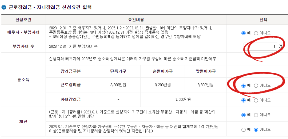 자녀장려금 계산하는 방법