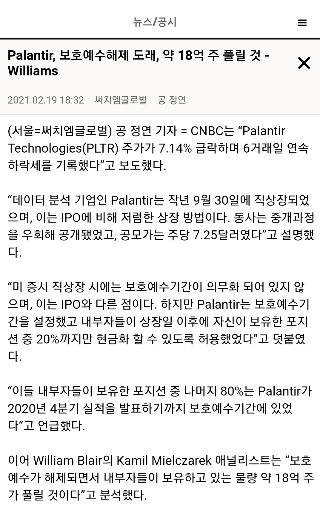  2020.2.19. 미국리서치 - 팔란티어 테크놀로지(Palantir Technologies : PLTR), 포드, 배당주
