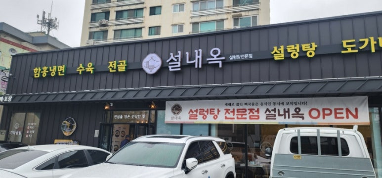 설내옥설렁탕 대표 사진