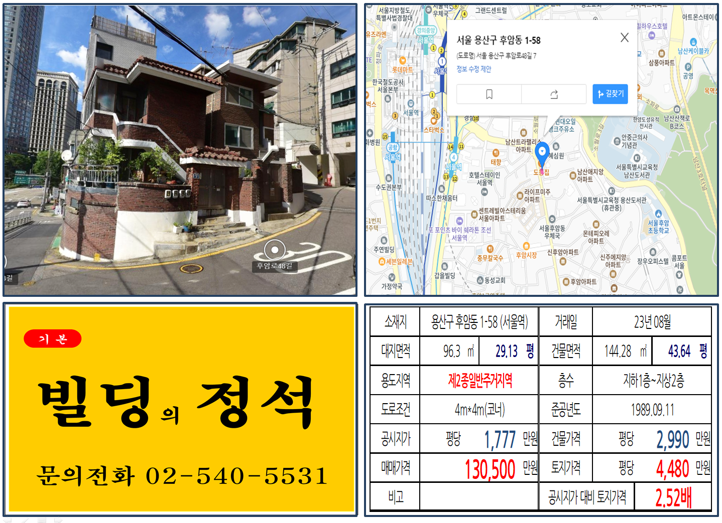 용산구 후암동 1-58번지