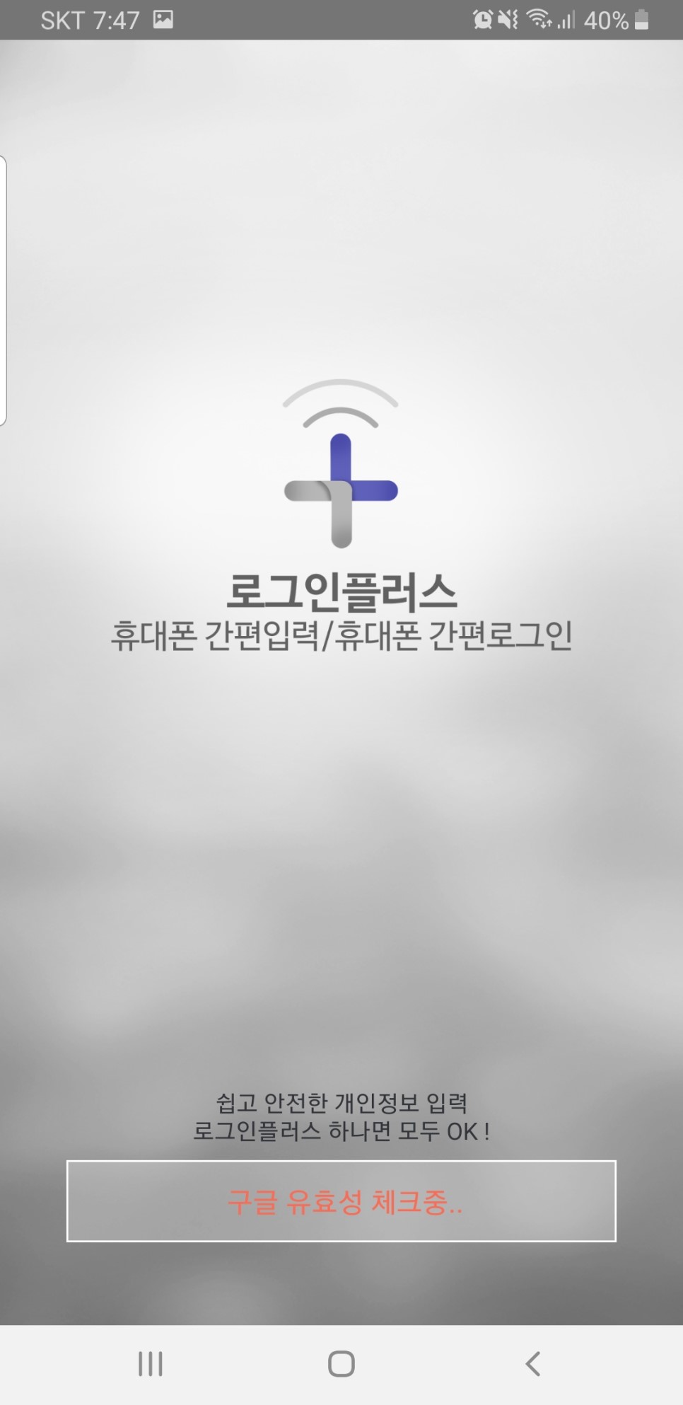 간단한 계정관리 로그인 플러스 핸드폰 간편입력으로 22